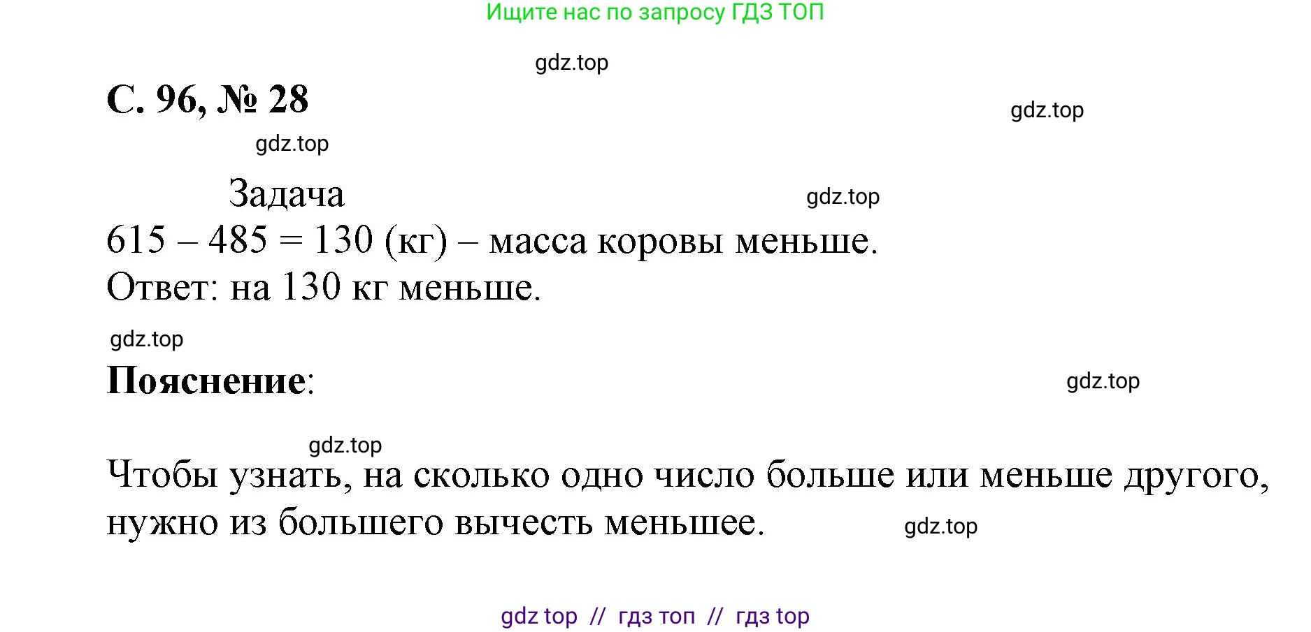 Математика, 2 класс Учебник, автор: Петерсон Людмила Георгиевна, издательство Просвещение, Москва, 2024, голубого цвета, Часть 3, страница 96, номер 28, Решение