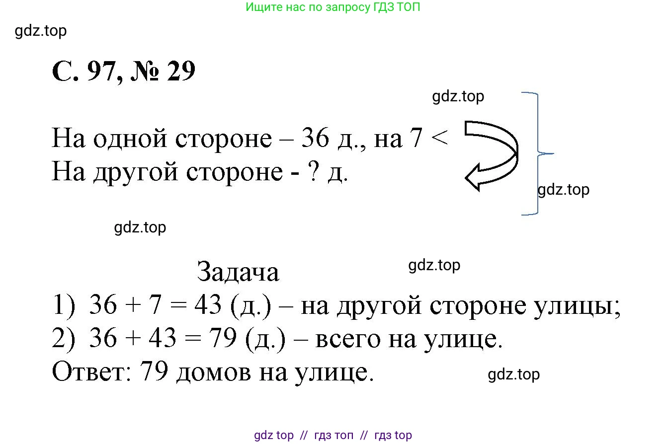 Математика, 2 класс Учебник, автор: Петерсон Людмила Георгиевна, издательство Просвещение, Москва, 2024, голубого цвета, Часть 3, страница 97, номер 29, Решение