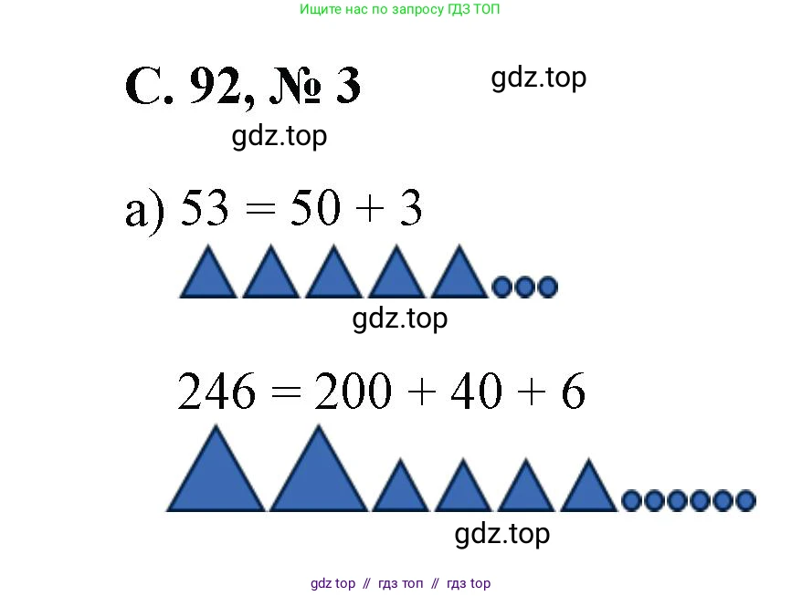 Математика, 2 класс Учебник, автор: Петерсон Людмила Георгиевна, издательство Просвещение, Москва, 2024, голубого цвета, Часть 3, страница 92, номер 3, Решение