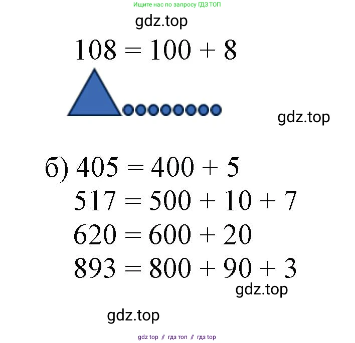 Математика, 2 класс Учебник, автор: Петерсон Людмила Георгиевна, издательство Просвещение, Москва, 2024, голубого цвета, Часть 3, страница 92, номер 3, Решение (продолжение 2)