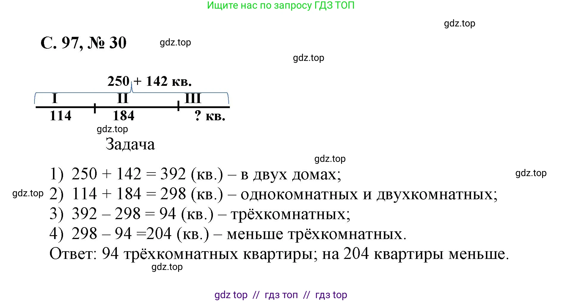 Математика, 2 класс Учебник, автор: Петерсон Людмила Георгиевна, издательство Просвещение, Москва, 2024, голубого цвета, Часть 3, страница 97, номер 30, Решение