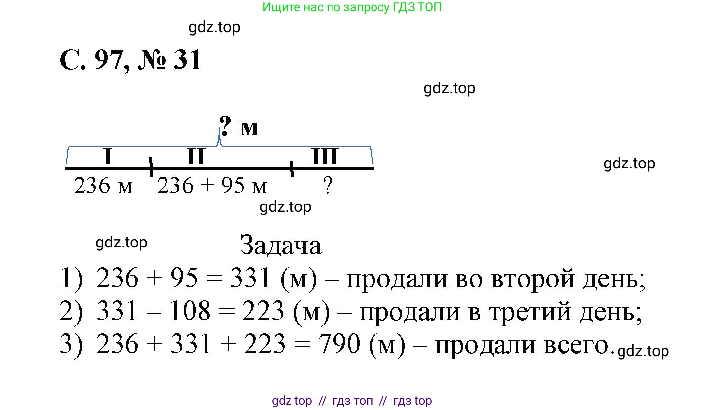 Математика, 2 класс Учебник, автор: Петерсон Людмила Георгиевна, издательство Просвещение, Москва, 2024, голубого цвета, Часть 3, страница 97, номер 31, Решение