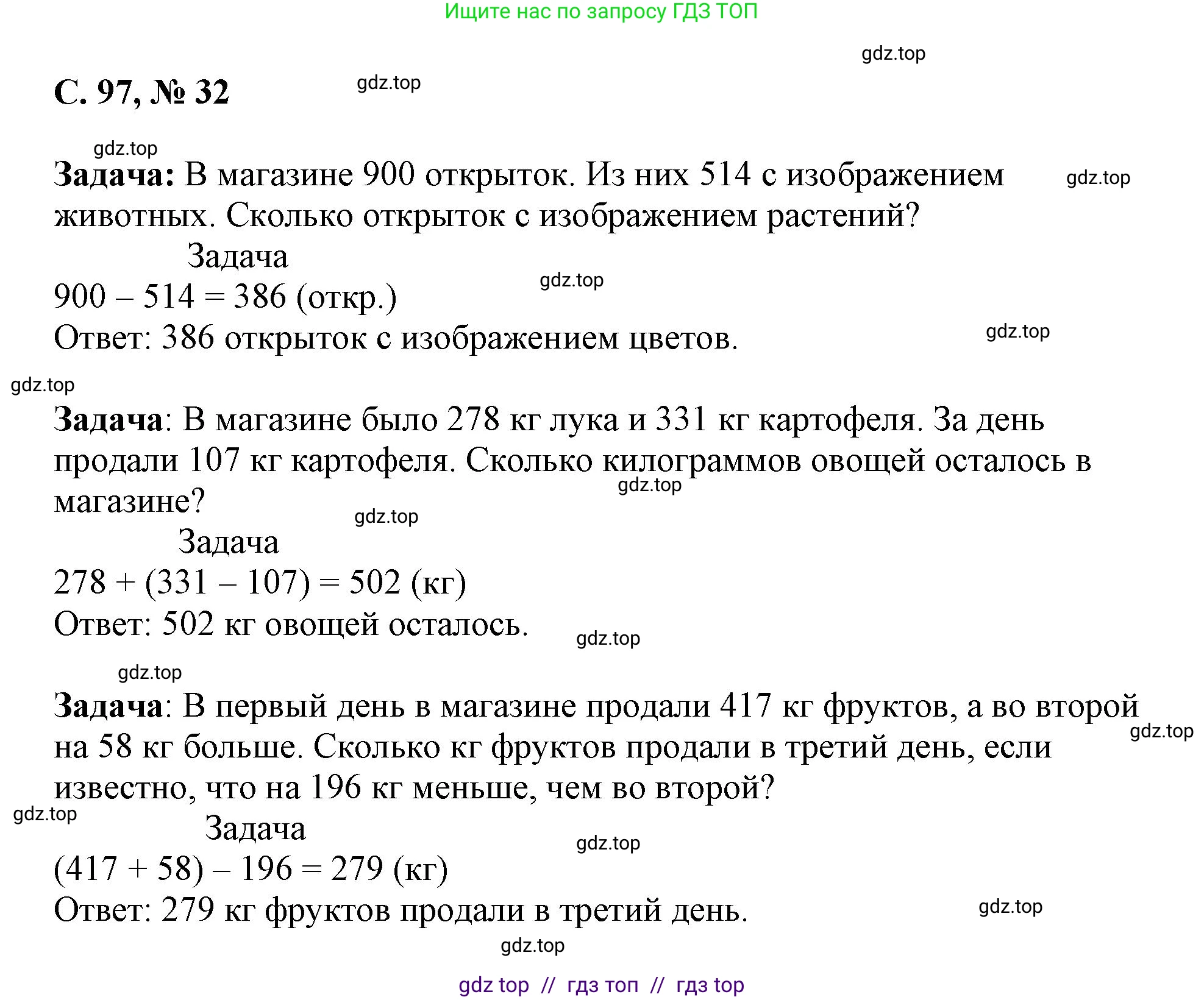 Математика, 2 класс Учебник, автор: Петерсон Людмила Георгиевна, издательство Просвещение, Москва, 2024, голубого цвета, Часть 3, страница 97, номер 32, Решение