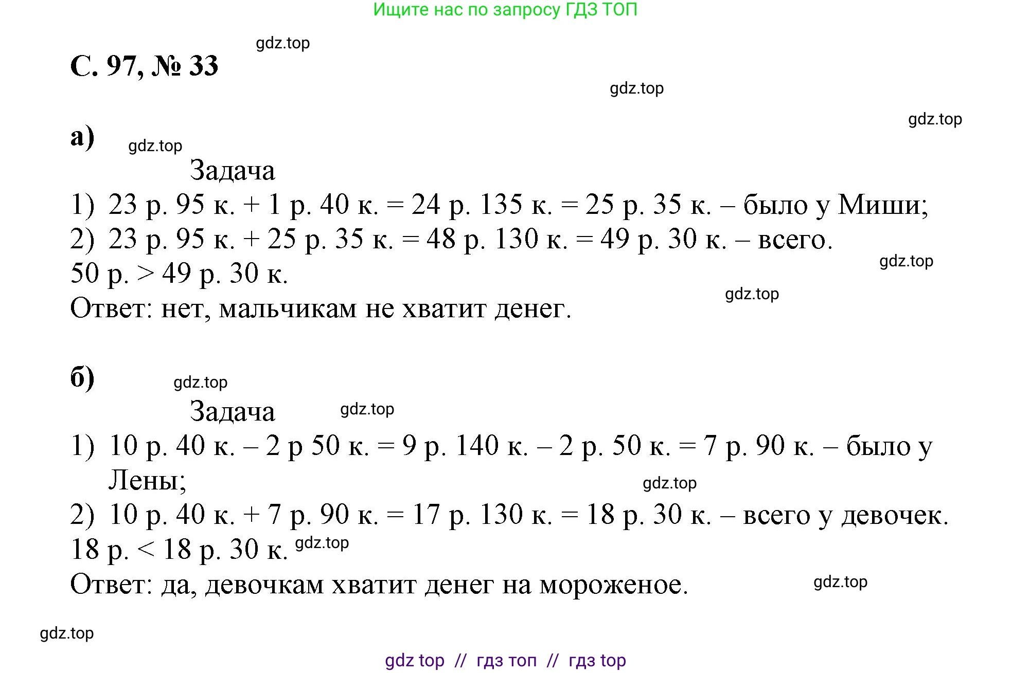 Математика, 2 класс Учебник, автор: Петерсон Людмила Георгиевна, издательство Просвещение, Москва, 2024, голубого цвета, Часть 3, страница 97, номер 33, Решение