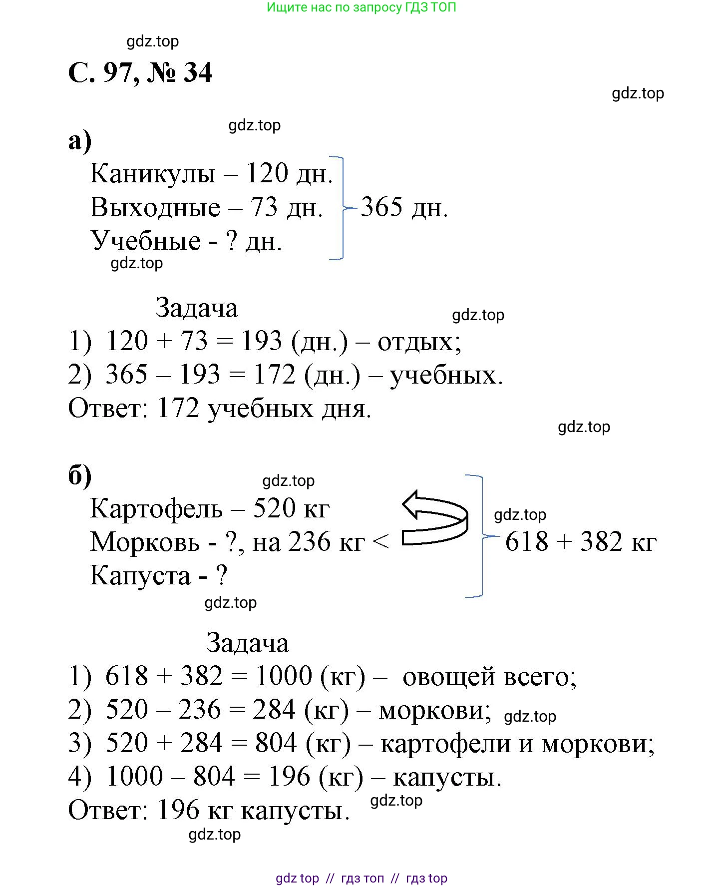 Математика, 2 класс Учебник, автор: Петерсон Людмила Георгиевна, издательство Просвещение, Москва, 2024, голубого цвета, Часть 3, страница 97, номер 34, Решение
