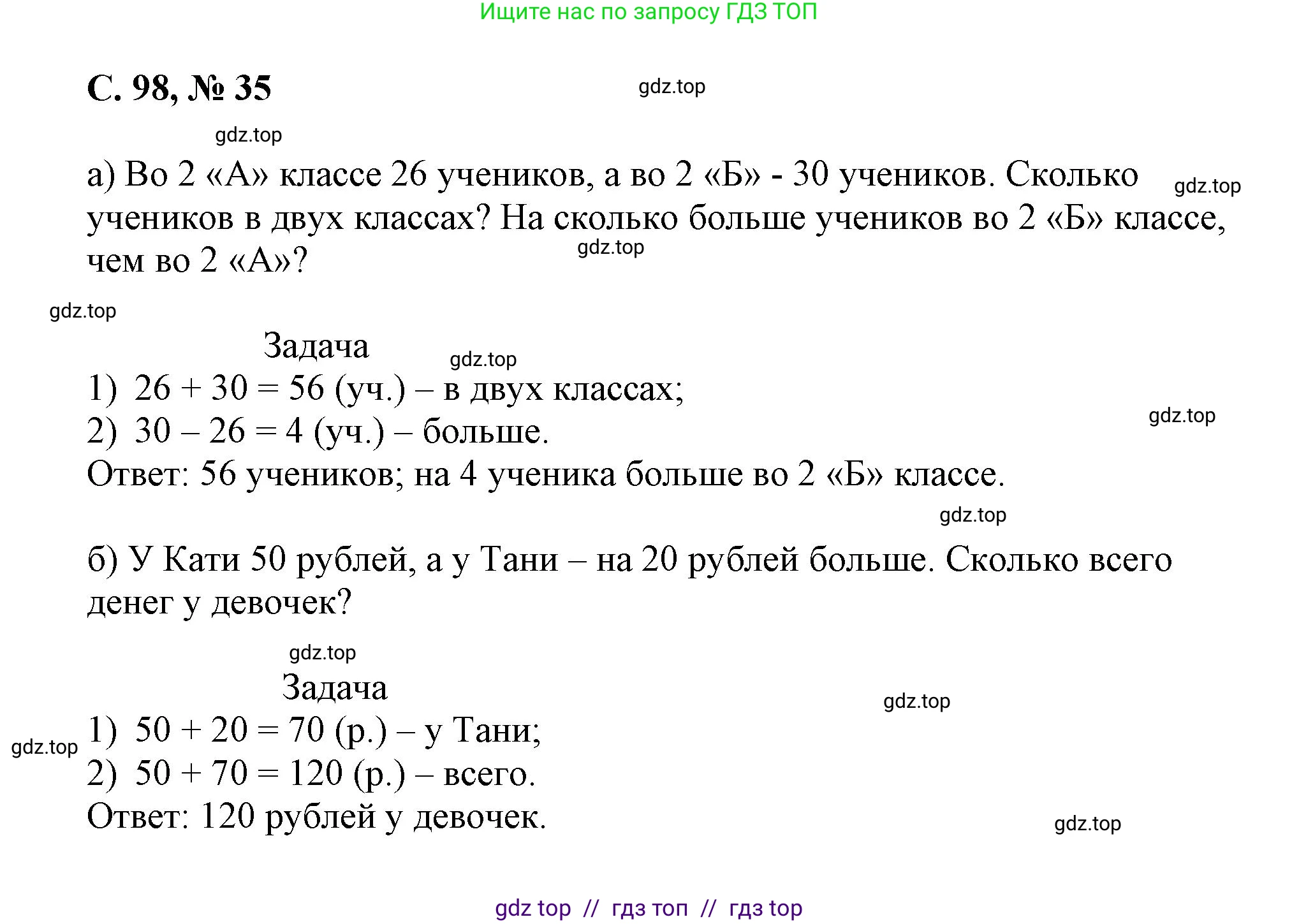 Математика, 2 класс Учебник, автор: Петерсон Людмила Георгиевна, издательство Просвещение, Москва, 2024, голубого цвета, Часть 3, страница 98, номер 35, Решение