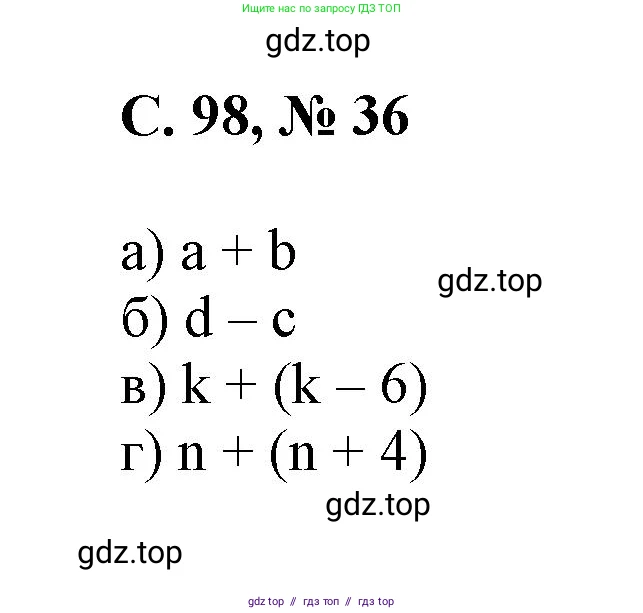 Математика, 2 класс Учебник, автор: Петерсон Людмила Георгиевна, издательство Просвещение, Москва, 2024, голубого цвета, Часть 3, страница 98, номер 36, Решение