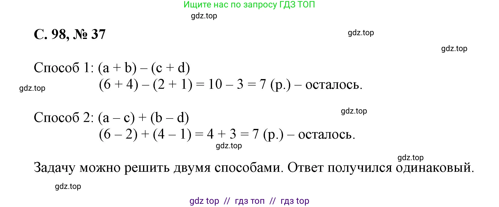 Математика, 2 класс Учебник, автор: Петерсон Людмила Георгиевна, издательство Просвещение, Москва, 2024, голубого цвета, Часть 3, страница 98, номер 37, Решение