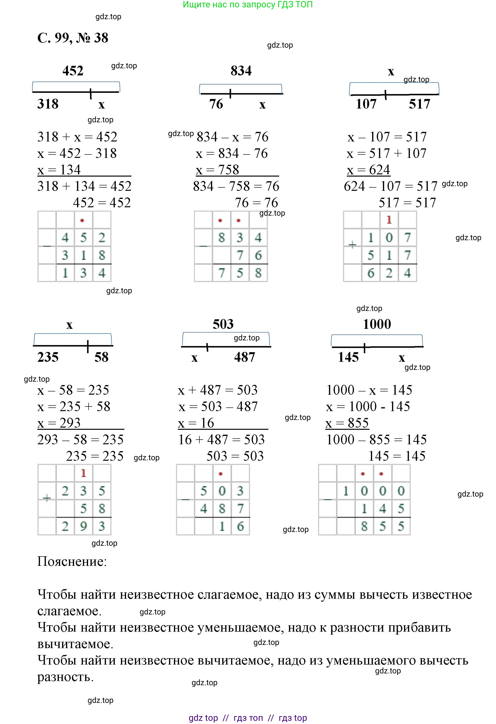 Математика, 2 класс Учебник, автор: Петерсон Людмила Георгиевна, издательство Просвещение, Москва, 2024, голубого цвета, Часть 3, страница 99, номер 38, Решение