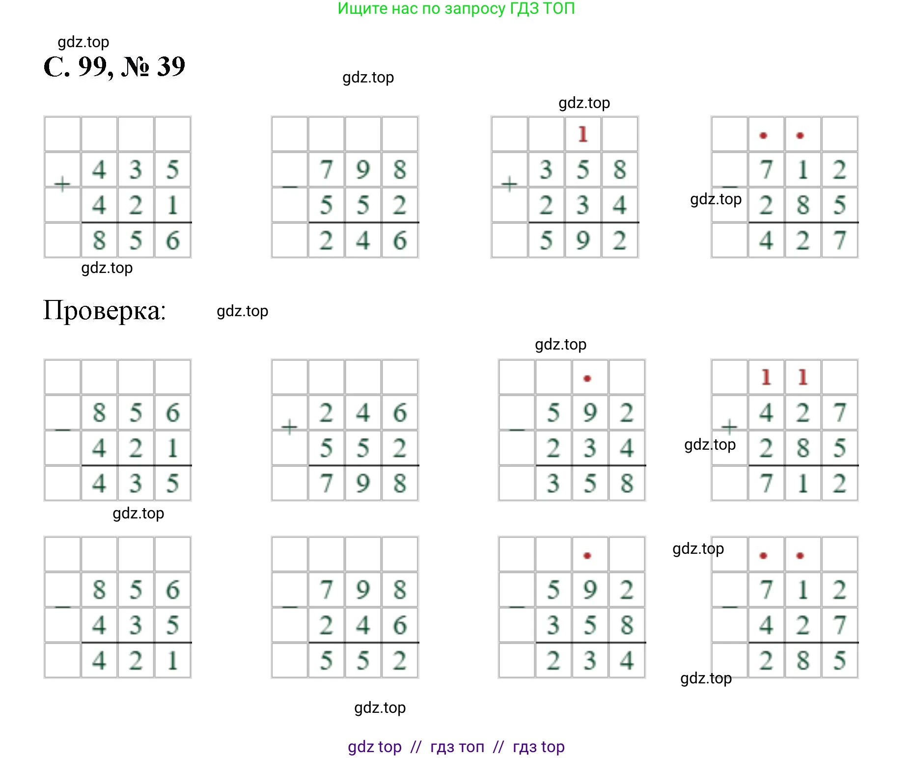 Математика, 2 класс Учебник, автор: Петерсон Людмила Георгиевна, издательство Просвещение, Москва, 2024, голубого цвета, Часть 3, страница 99, номер 39, Решение