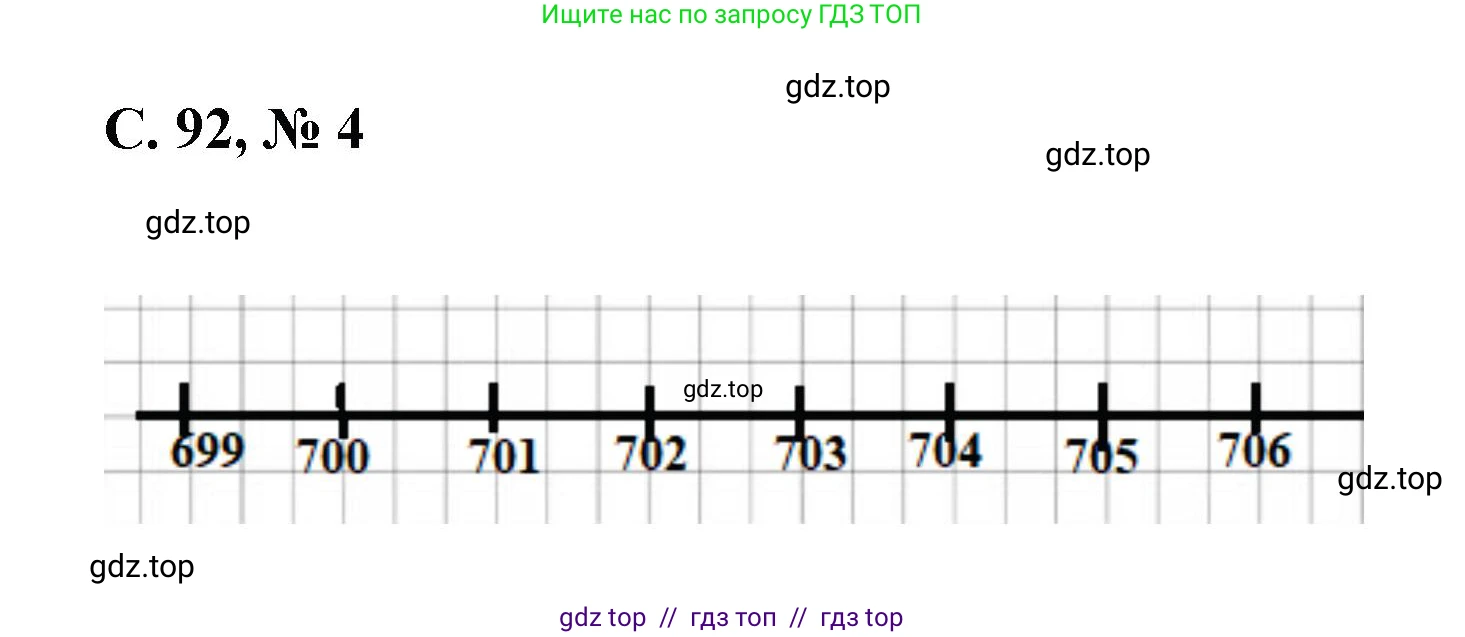 Математика, 2 класс Учебник, автор: Петерсон Людмила Георгиевна, издательство Просвещение, Москва, 2024, голубого цвета, Часть 3, страница 92, номер 4, Решение