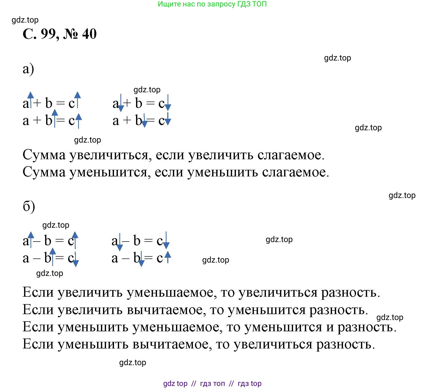 Математика, 2 класс Учебник, автор: Петерсон Людмила Георгиевна, издательство Просвещение, Москва, 2024, голубого цвета, Часть 3, страница 99, номер 40, Решение