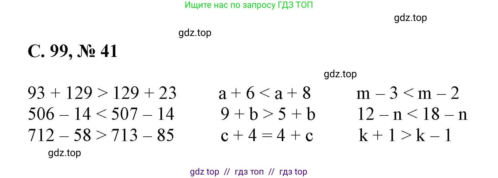 Математика, 2 класс Учебник, автор: Петерсон Людмила Георгиевна, издательство Просвещение, Москва, 2024, голубого цвета, Часть 3, страница 99, номер 41, Решение