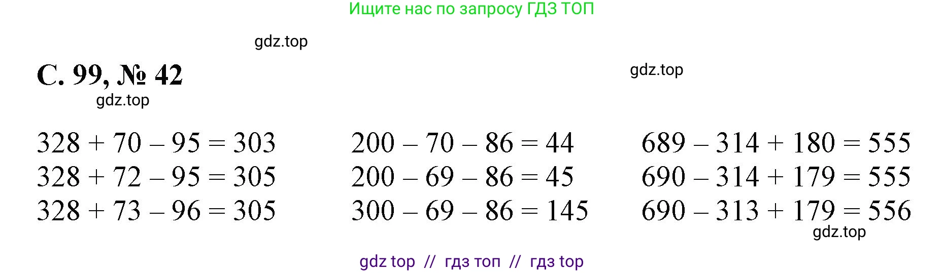 Математика, 2 класс Учебник, автор: Петерсон Людмила Георгиевна, издательство Просвещение, Москва, 2024, голубого цвета, Часть 3, страница 99, номер 42, Решение