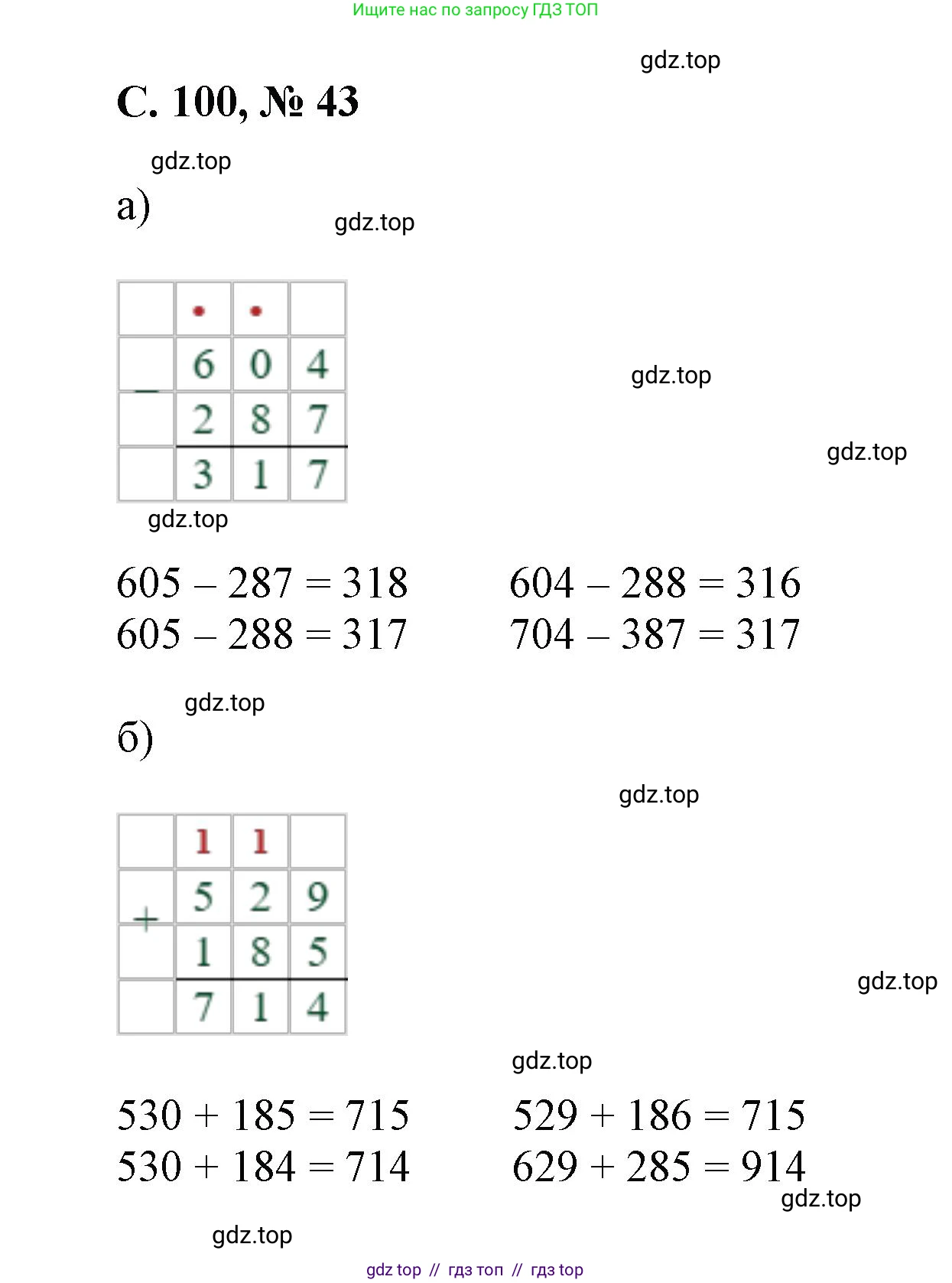 Математика, 2 класс Учебник, автор: Петерсон Людмила Георгиевна, издательство Просвещение, Москва, 2024, голубого цвета, Часть 3, страница 100, номер 43, Решение