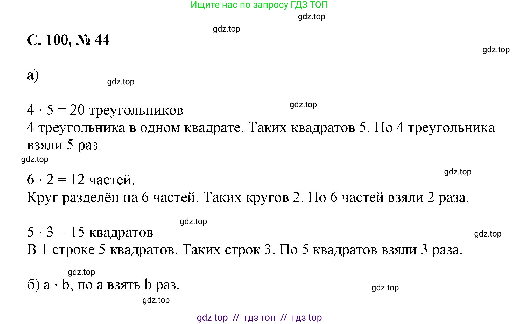 Математика, 2 класс Учебник, автор: Петерсон Людмила Георгиевна, издательство Просвещение, Москва, 2024, голубого цвета, Часть 3, страница 100, номер 44, Решение