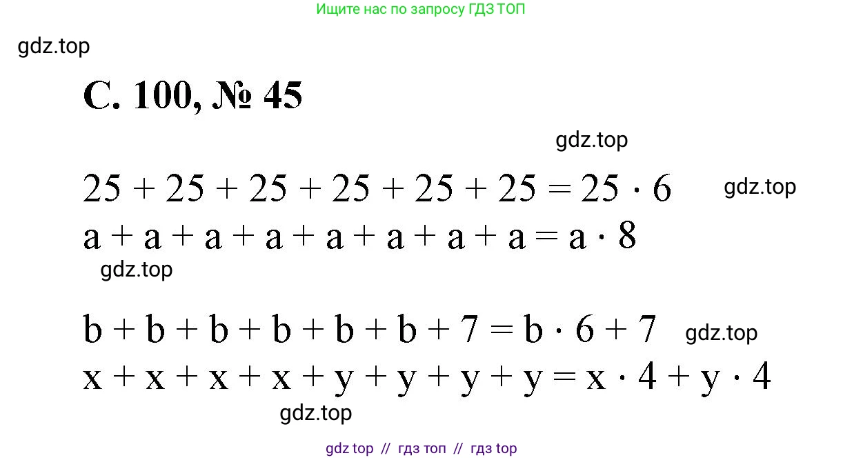 Математика, 2 класс Учебник, автор: Петерсон Людмила Георгиевна, издательство Просвещение, Москва, 2024, голубого цвета, Часть 3, страница 100, номер 45, Решение