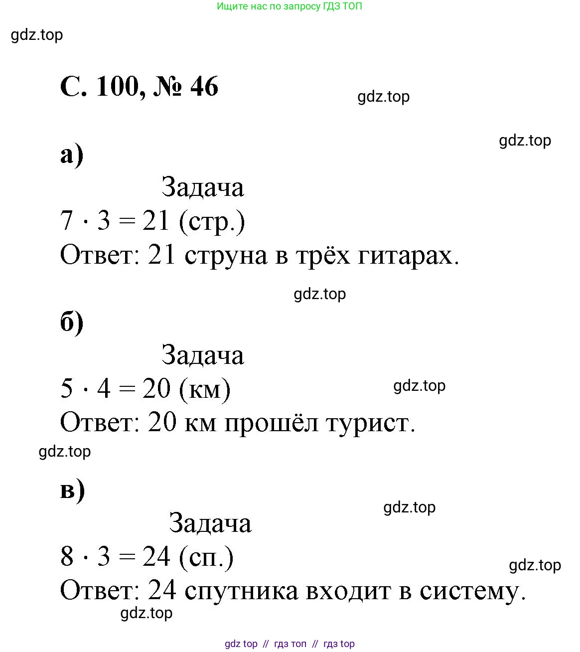 Математика, 2 класс Учебник, автор: Петерсон Людмила Георгиевна, издательство Просвещение, Москва, 2024, голубого цвета, Часть 3, страница 100, номер 46, Решение