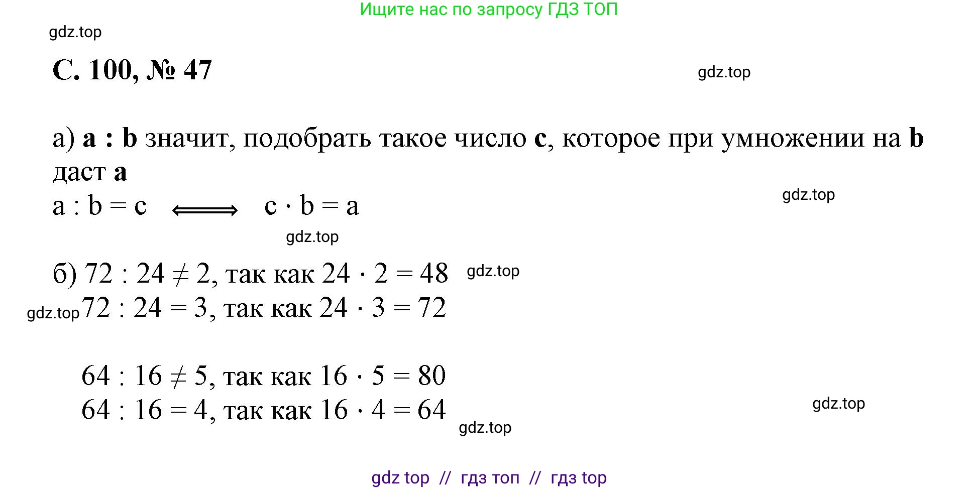 Математика, 2 класс Учебник, автор: Петерсон Людмила Георгиевна, издательство Просвещение, Москва, 2024, голубого цвета, Часть 3, страница 100, номер 47, Решение