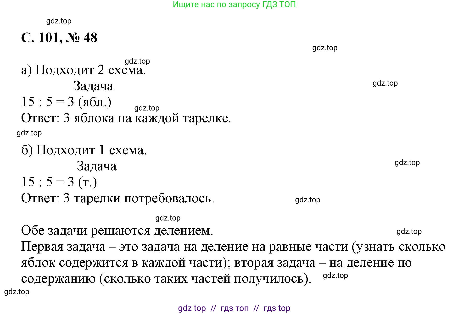 Математика, 2 класс Учебник, автор: Петерсон Людмила Георгиевна, издательство Просвещение, Москва, 2024, голубого цвета, Часть 3, страница 101, номер 48, Решение