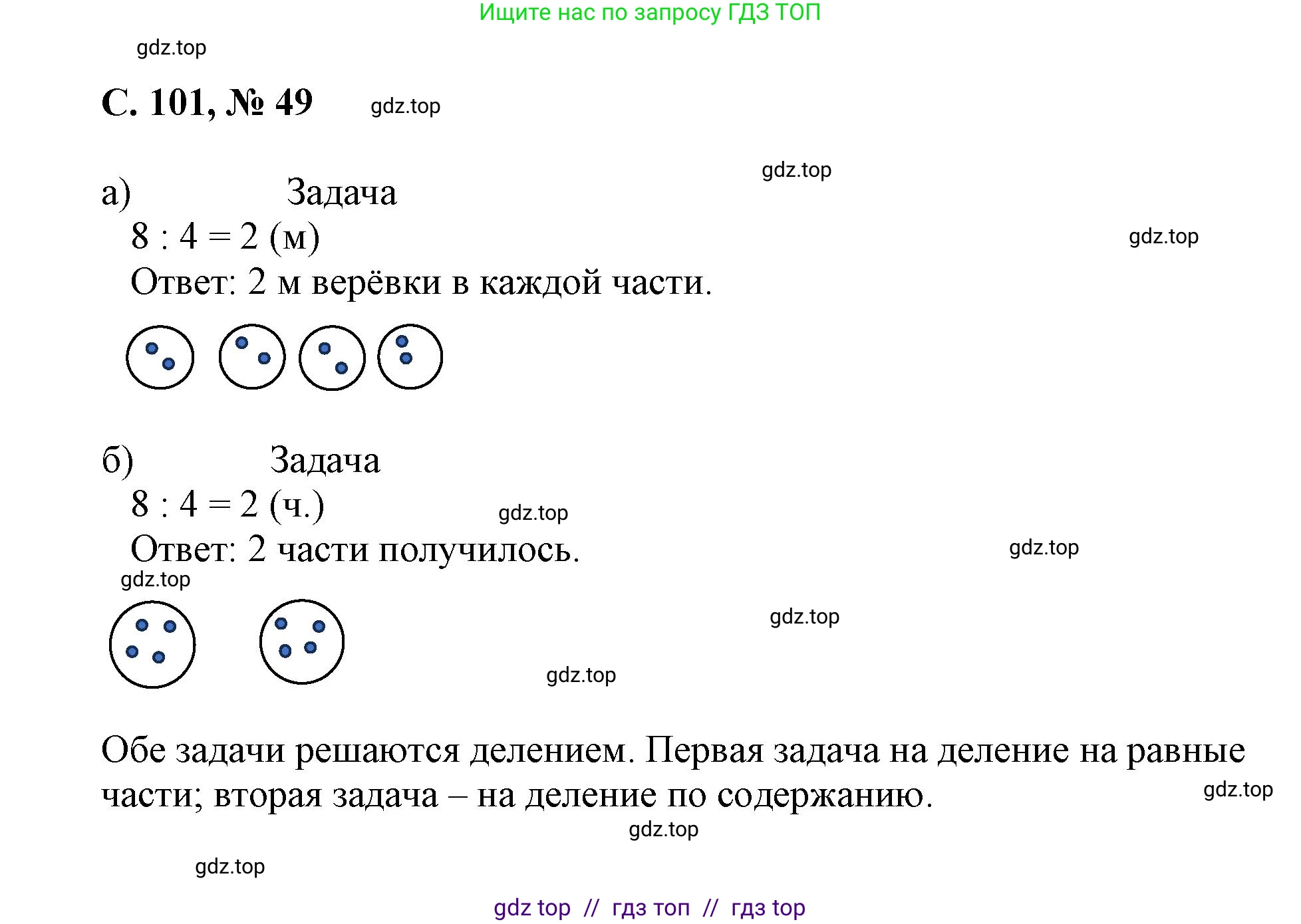 Математика, 2 класс Учебник, автор: Петерсон Людмила Георгиевна, издательство Просвещение, Москва, 2024, голубого цвета, Часть 3, страница 101, номер 49, Решение