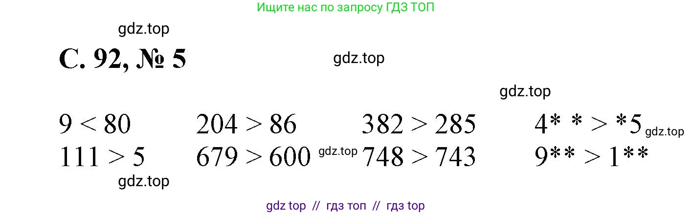 Математика, 2 класс Учебник, автор: Петерсон Людмила Георгиевна, издательство Просвещение, Москва, 2024, голубого цвета, Часть 3, страница 92, номер 5, Решение