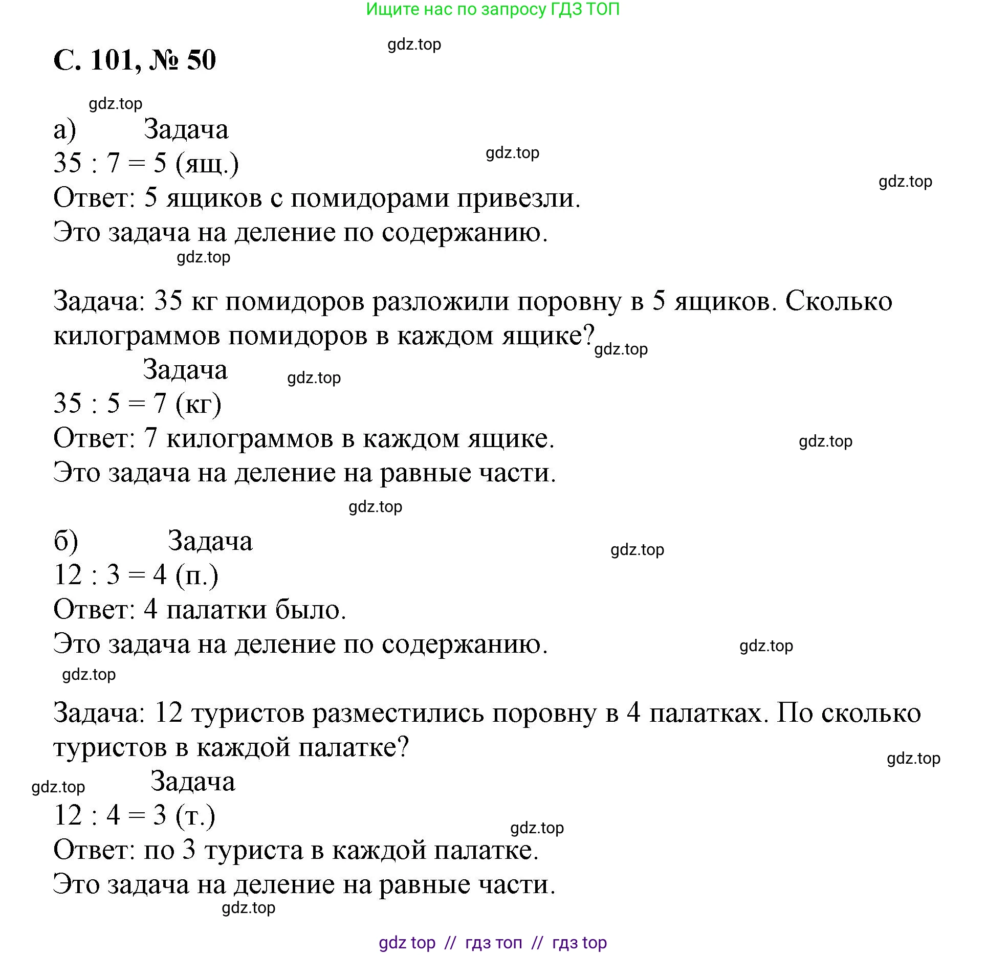 Математика, 2 класс Учебник, автор: Петерсон Людмила Георгиевна, издательство Просвещение, Москва, 2024, голубого цвета, Часть 3, страница 101, номер 50, Решение