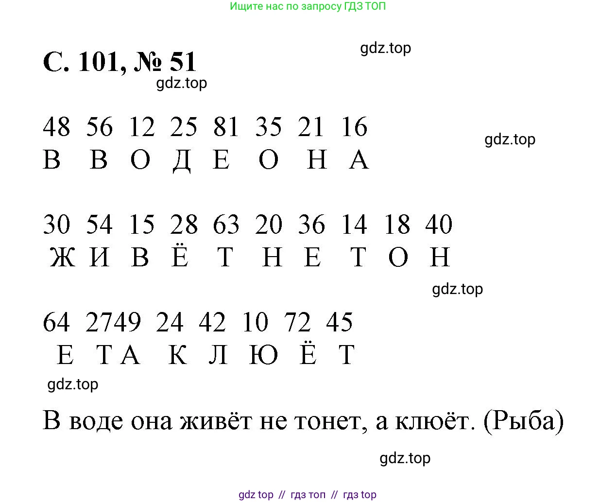 Математика, 2 класс Учебник, автор: Петерсон Людмила Георгиевна, издательство Просвещение, Москва, 2024, голубого цвета, Часть 3, страница 101, номер 51, Решение