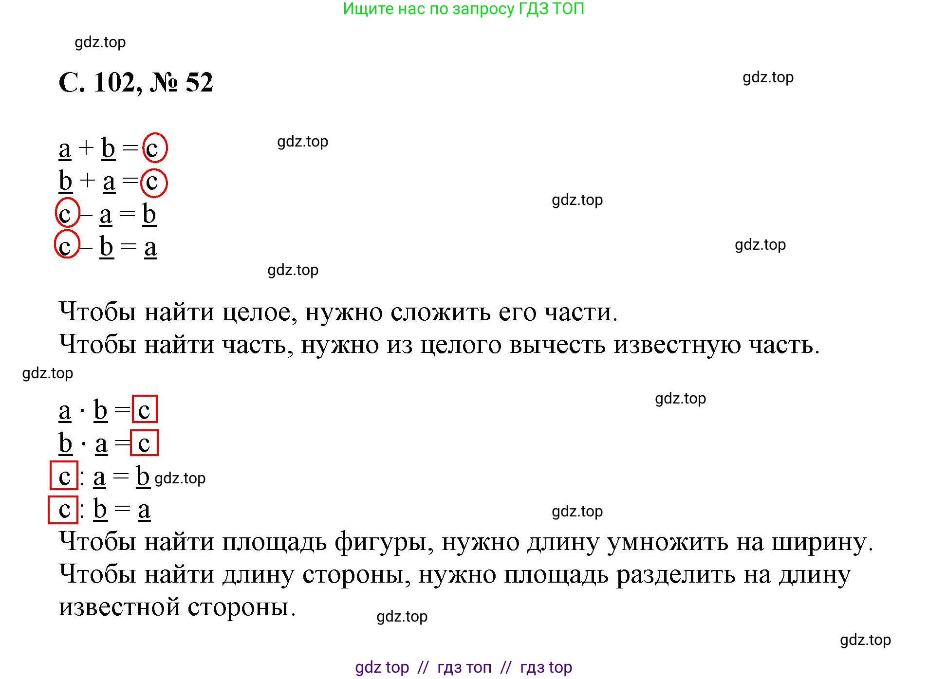 Математика, 2 класс Учебник, автор: Петерсон Людмила Георгиевна, издательство Просвещение, Москва, 2024, голубого цвета, Часть 3, страница 102, номер 52, Решение