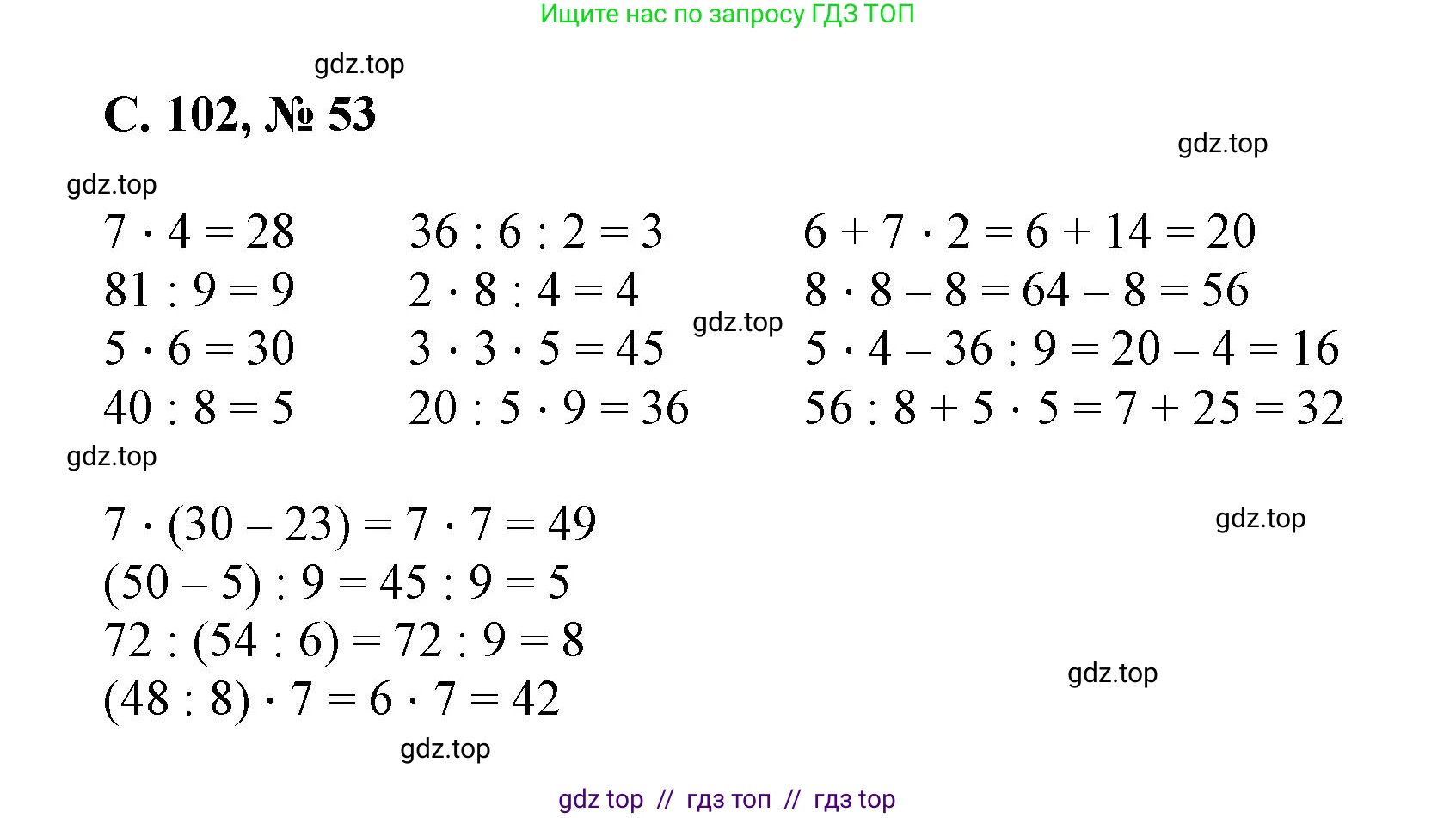 Математика, 2 класс Учебник, автор: Петерсон Людмила Георгиевна, издательство Просвещение, Москва, 2024, голубого цвета, Часть 3, страница 102, номер 53, Решение