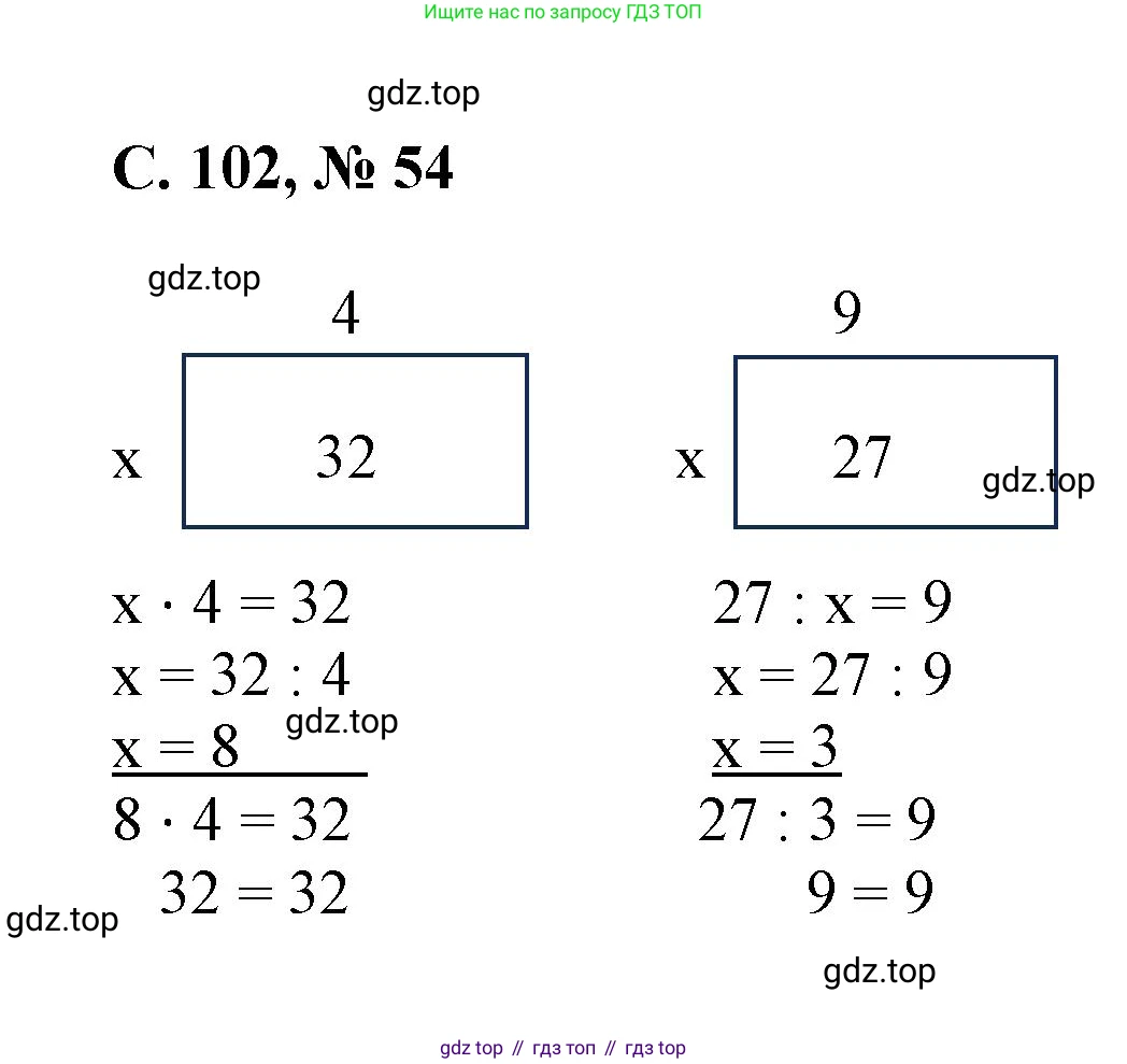 Математика, 2 класс Учебник, автор: Петерсон Людмила Георгиевна, издательство Просвещение, Москва, 2024, голубого цвета, Часть 3, страница 102, номер 54, Решение