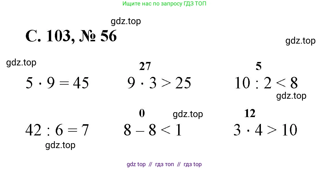 Математика, 2 класс Учебник, автор: Петерсон Людмила Георгиевна, издательство Просвещение, Москва, 2024, голубого цвета, Часть 3, страница 103, номер 56, Решение