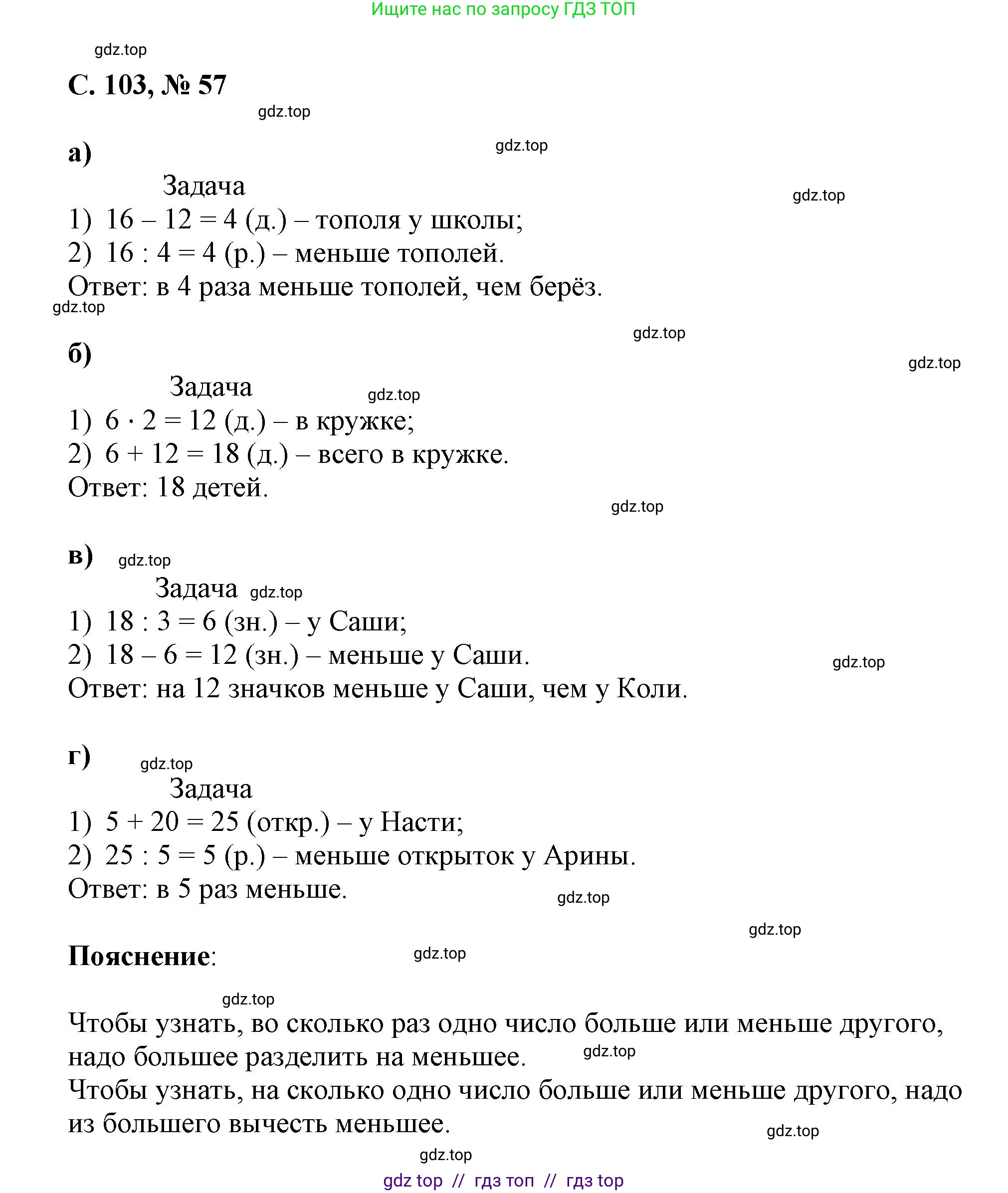 Математика, 2 класс Учебник, автор: Петерсон Людмила Георгиевна, издательство Просвещение, Москва, 2024, голубого цвета, Часть 3, страница 103, номер 57, Решение