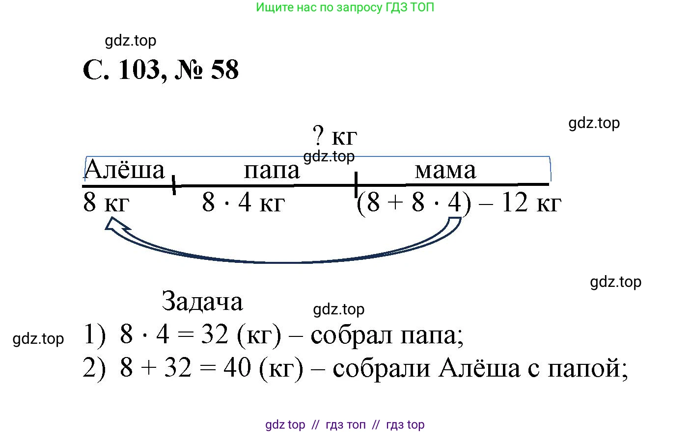 Математика, 2 класс Учебник, автор: Петерсон Людмила Георгиевна, издательство Просвещение, Москва, 2024, голубого цвета, Часть 3, страница 103, номер 58, Решение