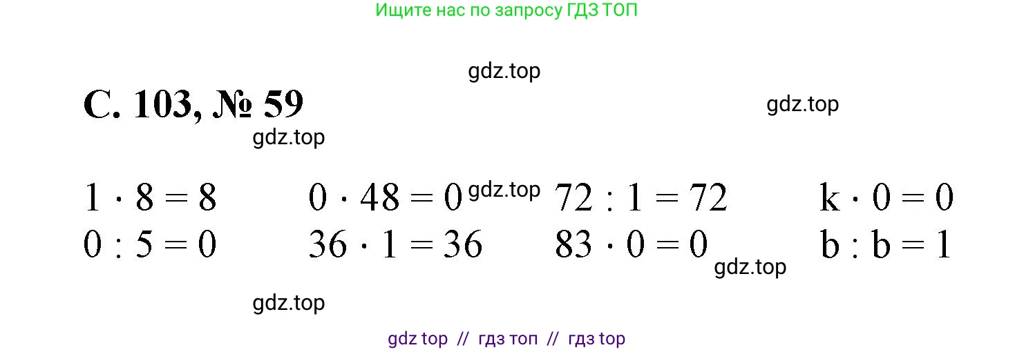 Математика, 2 класс Учебник, автор: Петерсон Людмила Георгиевна, издательство Просвещение, Москва, 2024, голубого цвета, Часть 3, страница 103, номер 59, Решение