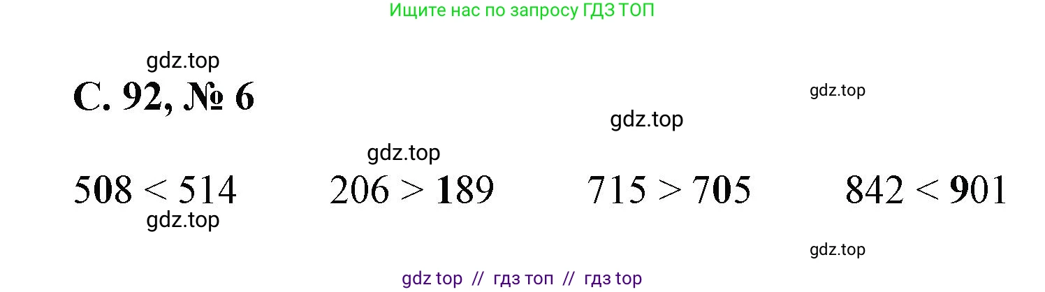 Математика, 2 класс Учебник, автор: Петерсон Людмила Георгиевна, издательство Просвещение, Москва, 2024, голубого цвета, Часть 3, страница 92, номер 6, Решение
