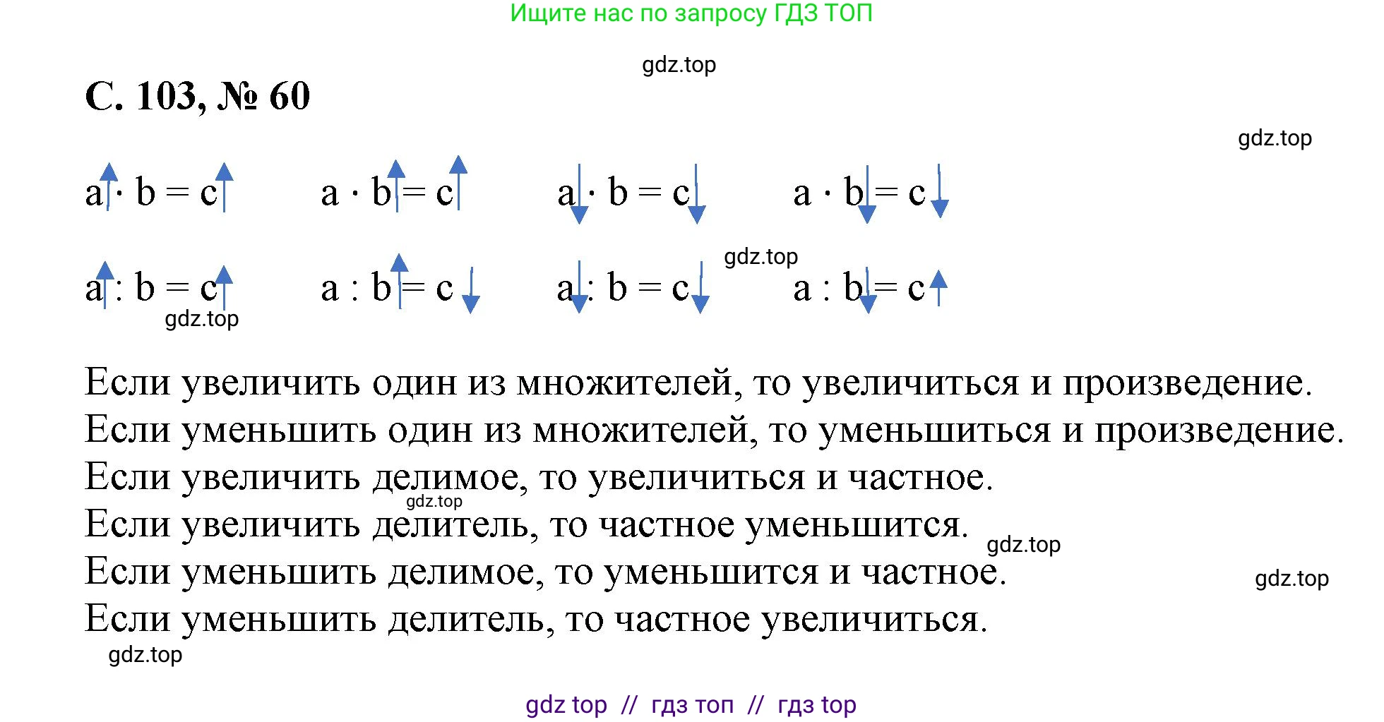Математика, 2 класс Учебник, автор: Петерсон Людмила Георгиевна, издательство Просвещение, Москва, 2024, голубого цвета, Часть 3, страница 103, номер 60, Решение