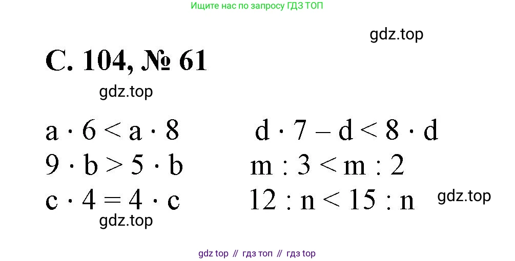 Математика, 2 класс Учебник, автор: Петерсон Людмила Георгиевна, издательство Просвещение, Москва, 2024, голубого цвета, Часть 3, страница 104, номер 61, Решение