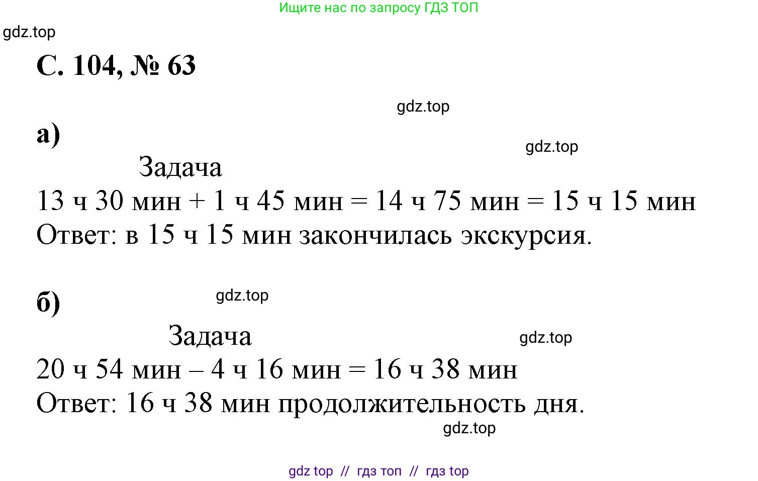 Математика, 2 класс Учебник, автор: Петерсон Людмила Георгиевна, издательство Просвещение, Москва, 2024, голубого цвета, Часть 3, страница 104, номер 63, Решение