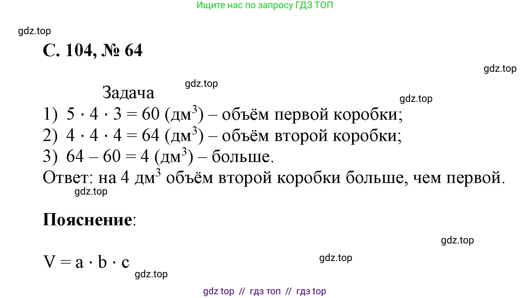 Математика, 2 класс Учебник, автор: Петерсон Людмила Георгиевна, издательство Просвещение, Москва, 2024, голубого цвета, Часть 3, страница 104, номер 64, Решение