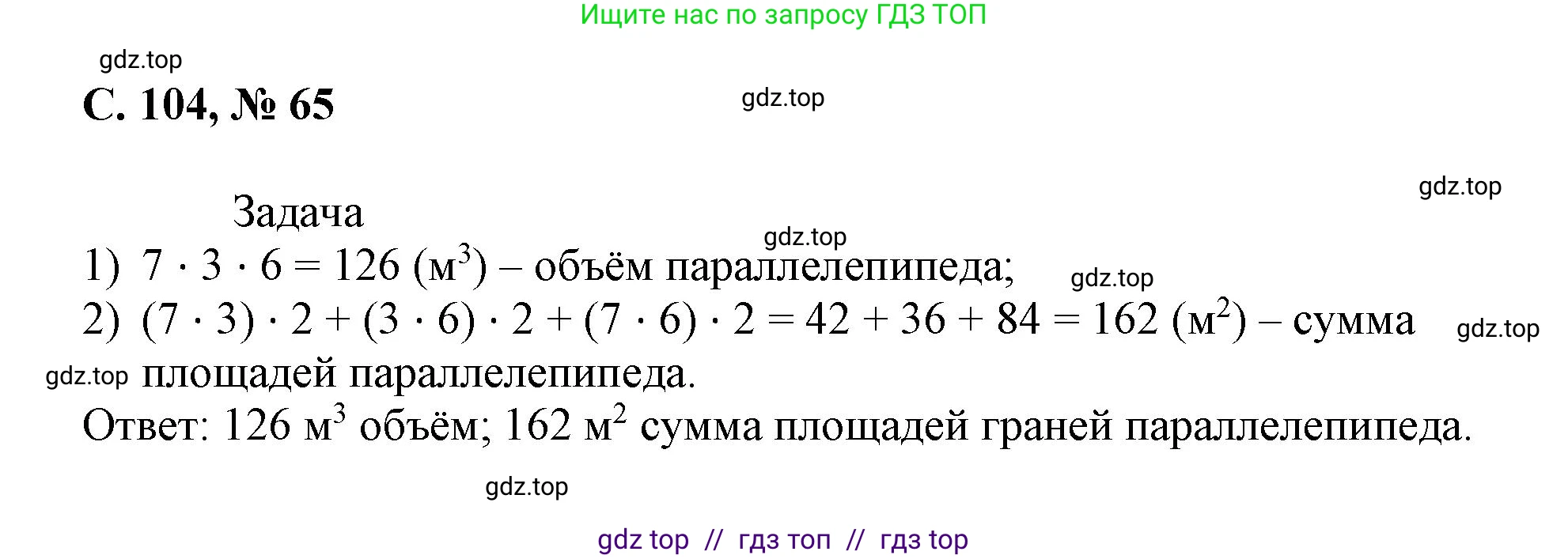 Математика, 2 класс Учебник, автор: Петерсон Людмила Георгиевна, издательство Просвещение, Москва, 2024, голубого цвета, Часть 3, страница 104, номер 65, Решение