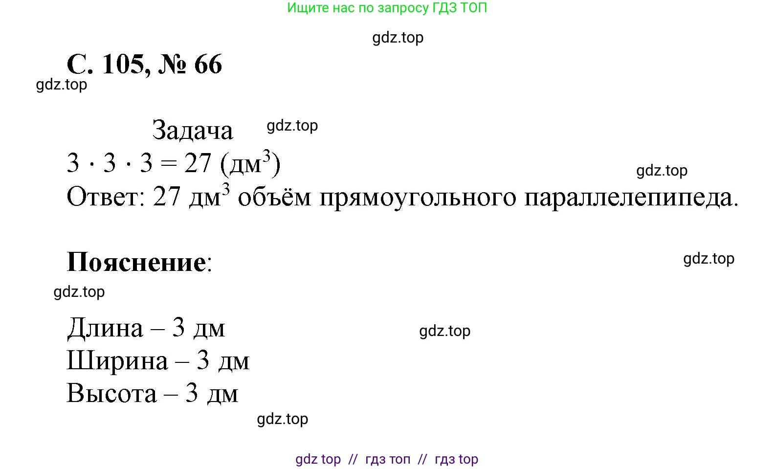 Математика, 2 класс Учебник, автор: Петерсон Людмила Георгиевна, издательство Просвещение, Москва, 2024, голубого цвета, Часть 3, страница 105, номер 66, Решение
