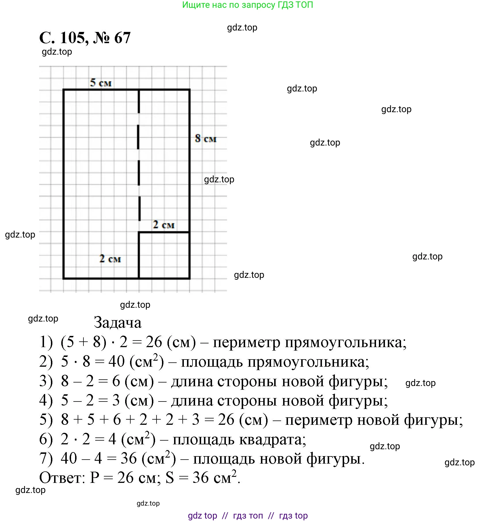 Математика, 2 класс Учебник, автор: Петерсон Людмила Георгиевна, издательство Просвещение, Москва, 2024, голубого цвета, Часть 3, страница 105, номер 67, Решение