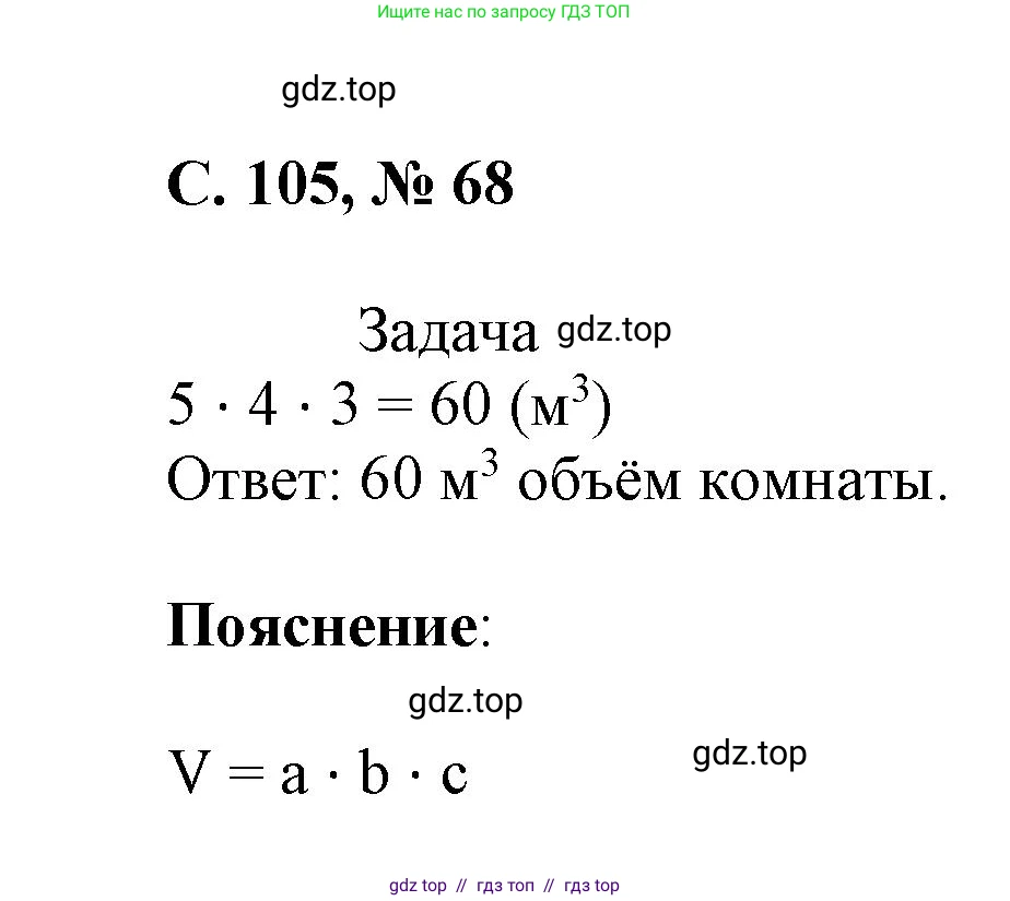 Математика, 2 класс Учебник, автор: Петерсон Людмила Георгиевна, издательство Просвещение, Москва, 2024, голубого цвета, Часть 3, страница 105, номер 68, Решение