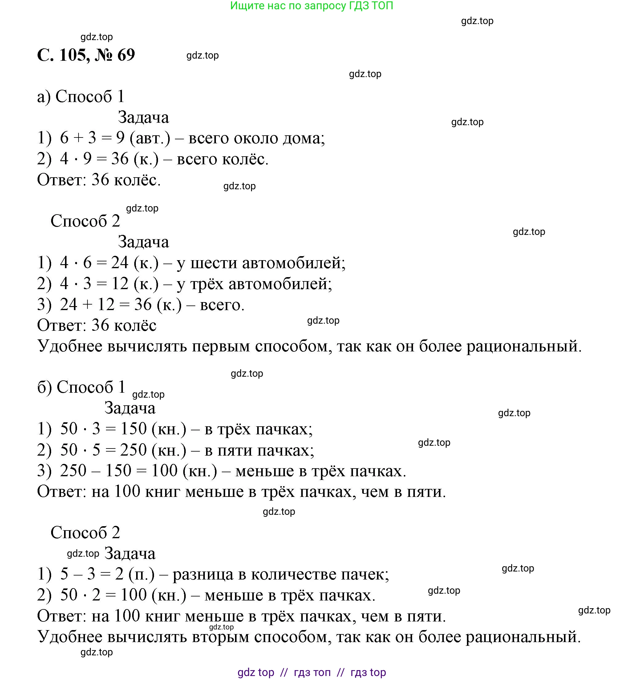 Математика, 2 класс Учебник, автор: Петерсон Людмила Георгиевна, издательство Просвещение, Москва, 2024, голубого цвета, Часть 3, страница 105, номер 69, Решение