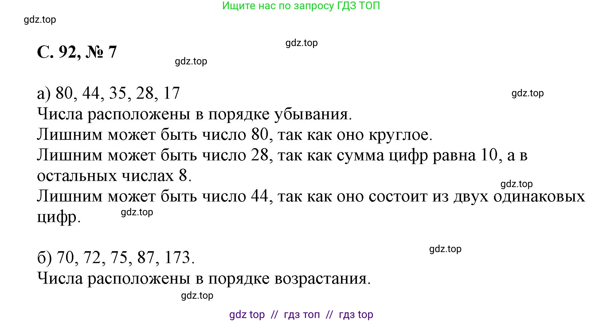 Математика, 2 класс Учебник, автор: Петерсон Людмила Георгиевна, издательство Просвещение, Москва, 2024, голубого цвета, Часть 3, страница 92, номер 7, Решение