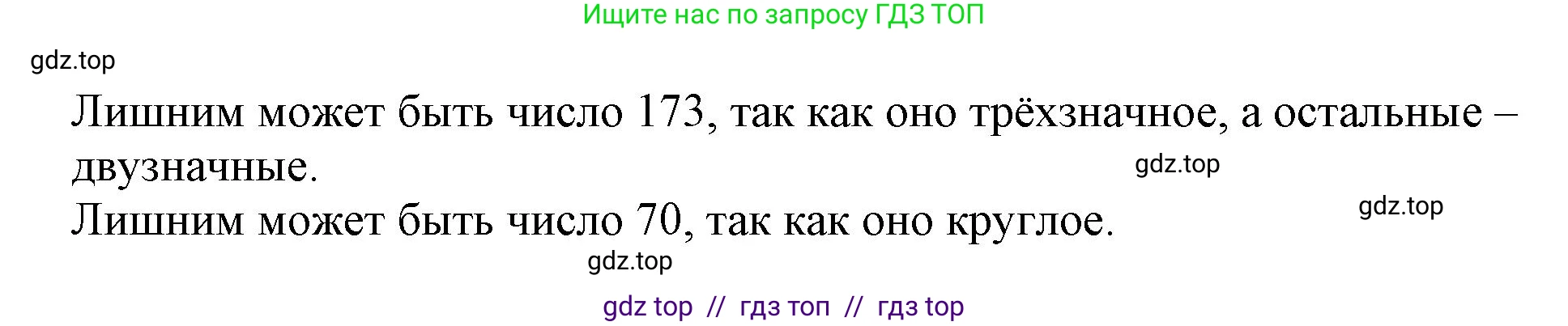 Математика, 2 класс Учебник, автор: Петерсон Людмила Георгиевна, издательство Просвещение, Москва, 2024, голубого цвета, Часть 3, страница 92, номер 7, Решение (продолжение 2)