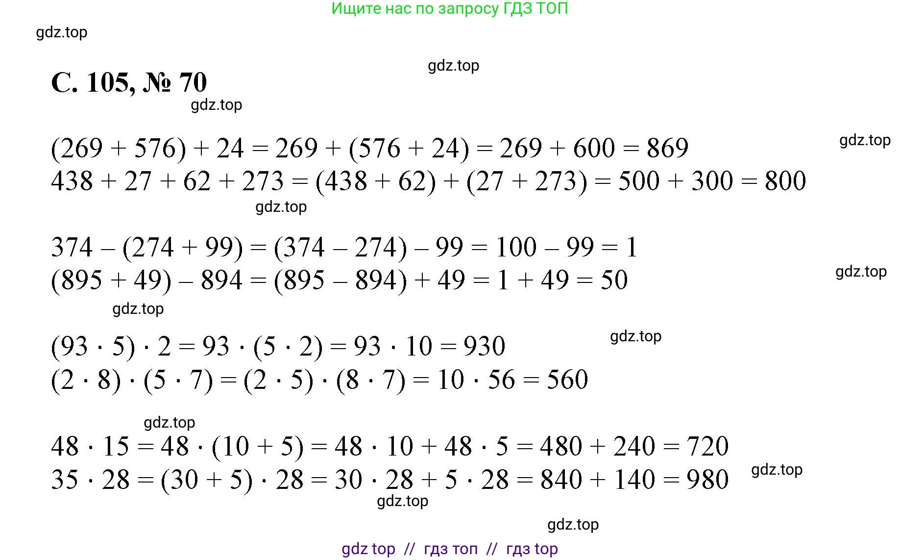 Математика, 2 класс Учебник, автор: Петерсон Людмила Георгиевна, издательство Просвещение, Москва, 2024, голубого цвета, Часть 3, страница 105, номер 70, Решение