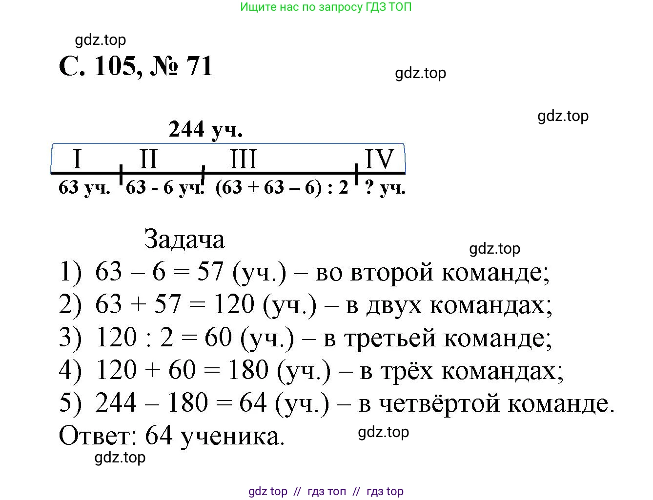 Математика, 2 класс Учебник, автор: Петерсон Людмила Георгиевна, издательство Просвещение, Москва, 2024, голубого цвета, Часть 3, страница 105, номер 71, Решение