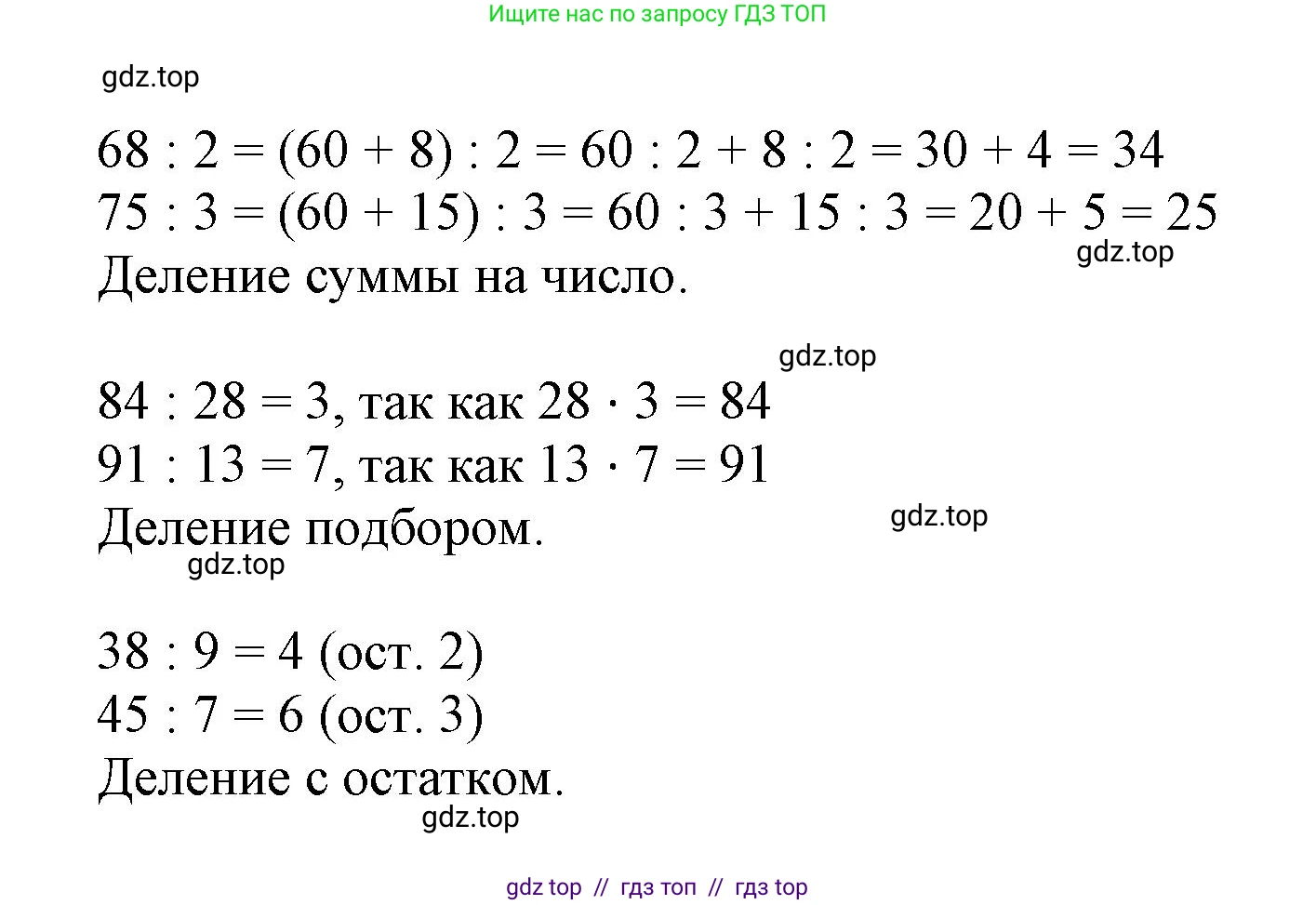 Математика, 2 класс Учебник, автор: Петерсон Людмила Георгиевна, издательство Просвещение, Москва, 2024, голубого цвета, Часть 3, страница 105, номер 72, Решение (продолжение 2)